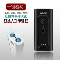  USB charging barking device Ultrasonic dog drive Electronic dog drive Outdoor snake drive High-power cat drive artifact