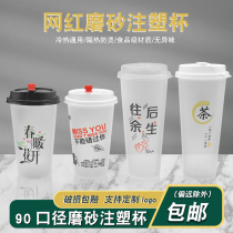 90 caliber frosted Net red milk tea injection Cup 500ml700 juice packing with cover disposable milk tea shop