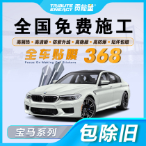 BMW 3 Series 5 Series 7 Series X5 X1 X3 X6mini car Film full car Film heat insulation explosion-proof sunscreen sun film