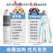 Dog Polish grinder electric pet nail trimmer novice polishing nail clipper small and medium dog