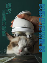  Vibrato with the same electric cat artifact cat automatic massager Pet dog scratching instrument Small paw touch comb