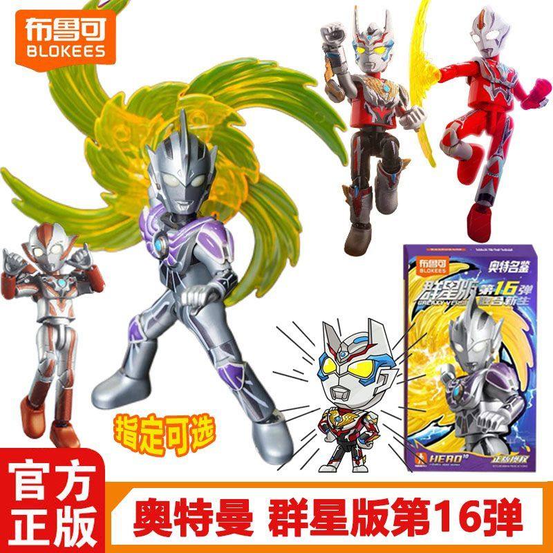 布鲁可 群星版 第10弾　9個セット 布鲁可奥特曼群星版S-布鲁可奥特曼群星版S促销价格、布鲁可奥特曼群星