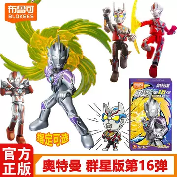布鲁可群星版全套-布鲁可群星版全套促销价格、布鲁可群星版全套品牌- 淘宝
