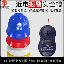 Near-electric induction alarm electric safety helmet supervision construction white blue green safety helmet printing customization