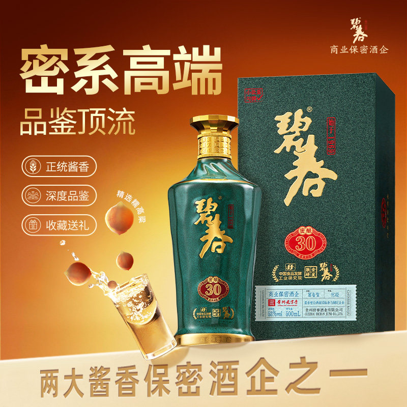 贵州碧春酒官方旗舰店-贵州碧春酒官方旗舰店促销价格、贵州碧春酒官方