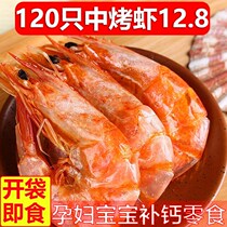 Wenzhou specialty dried shrimp (bad shrimp package return)Large baked dried shrimp ready-to-eat dried shrimp shrimp pregnant baby leisure small