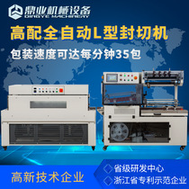 Dingye DQL5545SG automatic L-shaped sealing and cutting machine DSC4525L heat shrinkable packaging machine tea plastic sealing machine
