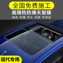 Hyundai Langxi ix35 Rena ix25 Leading the way to the famous picture Yuet car sunroof film solar film explosion-proof film