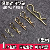 Spring steel B- shaped elastic cotter pin wave pin R-shaped pin clip hairclip lock pin safety Bolt