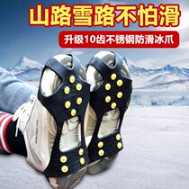Non-slip shoe cover outdoor stainless steel snow claw rock climbing hiking equipment anti-drop snow simple nail claw