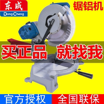  Dongcheng 10-inch aluminum alloy machine High-precision wood aluminum mitre saw 45 degree angle cutting machine multi-function saw aluminum machine