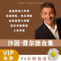 The Shainfeld confluence you deserve a better life Money game Life lecture free experience