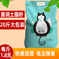 Bentonite cat litter 10kg 20kg tofu sand dust-free deodorant cat sand cat kitten mixed cat litter