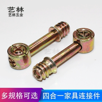 Three-in-one connector Bed wardrobe Four-in-one assembly Plate furniture hardware Hammer nut Eccentric wheel accessories