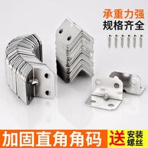 Angle code angle iron wooden board table and chair cabinet wardrobe fixed connector 90 degree right angle iron layer board bracket L-shaped partition