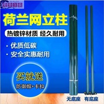 Iron net fence column barbed wire column Dutch net fence railing breeding net chicken net chicken Net column guard