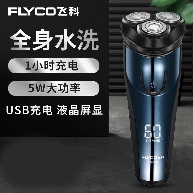 Mens full body wash rotary shaver Mens multi-function shaver FS373 Beard knife USB charging