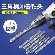 Triangle shank impact drill bit 6mm cement concrete wall stone hole construction drill bit alloy hand electric drill bit