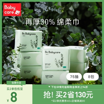 babycare official flagship store Cotton soft towel Baby special newborn wet and dry dual-use non-wet towel 75 pumping*8