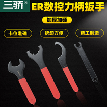  ER32UM wrench ER nut wrench ER81162025AMER25 32 40UM wrench CNC shank wrench