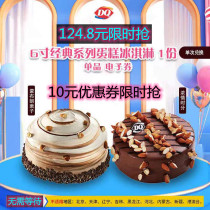dq cake DQ ice queen dq ice cream Danmu DQ ice cream cake dq birthday cake on behalf of the order coupon