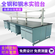 All-steel Laboratory Laboratory Table Steel Wood Central Workbench Super Net Workbench