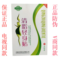  Fat-clearing light body paste Chinese medicine Hanban TV shopping with the same micro-commercial pharmacy thin belly paste full body moxibustion oil discharge