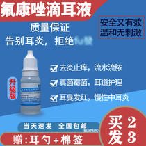 Fluoroconazole Fluoroconazole ear drops Fungal mold infection Otitis externa Otitis media purulent water for human use can be removed from the root
