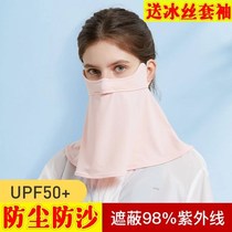 Anti-sand mask neck sunscreen shawl full face anti-ultraviolet wind-proof summer ice silk breathable thin men and women thin