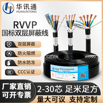 The national standard copper RVVP kvvrp signal of the shielded wire 2 3 4 5 core 0 3 0 5 0 75 1 5 square 2 5