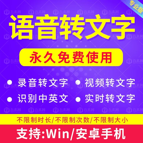 【2套齐全】语音转文字+文字转语音软件