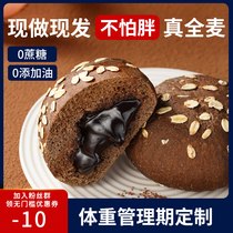 Chocolate Whole Wheat bread Coarse Grain Breakfast Bread Buckwheat Staple Food 0 Non-Weight Loss No Sugar No Oil Fat