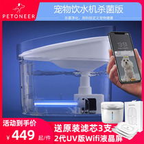 petoneer Pai Ni pet mute cats and dogs with water dispenser heating constant temperature electric automatic circulation intelligent flow live