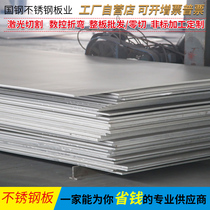 304 stainless steel plate laser cutting processing custom 201 316l plate drawing plate bending wholesale zero cutting