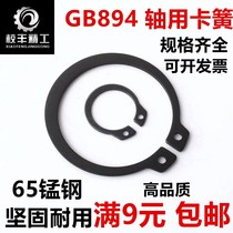 GB894 shaft circlip 65MN manganese steel shaft card foreign card national standard A- type elastic retaining ring C- type snap ring M6 7-20