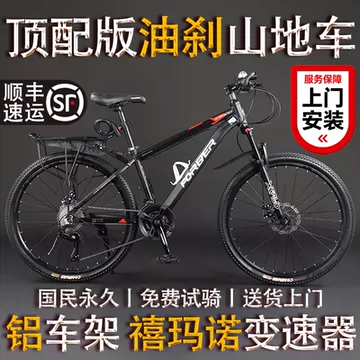 永久禧玛诺变速自行车-永久禧玛诺变速自行车促销价格、永久禧玛诺变速