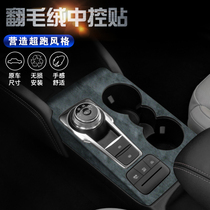 Apply Ford Sharp Middle Control Film Sharp World of Foxes Central Control Interiors Film Mondieu Retrofit Golden Bull