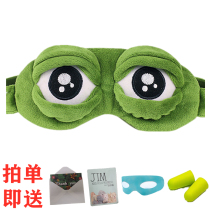 Sad frog eye mask sleep shading female male children students cute funny summer ice bag sleep eye protection special