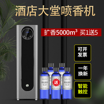 Puwei large automatic perfume spraying machine Aromatherapy machine Commercial air freshener Aroma diffuser Hotel hall fragrance deodorant