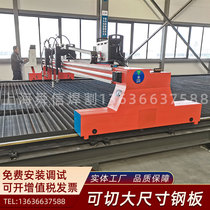 Longmen CNC cutting machine flame plasma dual-purpose automatic steel plate metal stainless steel cutting equipment manufacturers