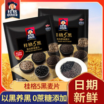 Guig 5 Black Mix Ready-to-eat Five Black Wheat Flakes 518g Black Sesame Nutrition Satiety Satiety Celeriatics for early morning meal fitness