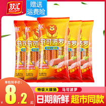 Shuanghui Marco Polo ham sausage Super 100g50g whole box meat sausage leisure zero instant instant noodle partner