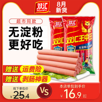 Shuanghui starch-free ham sausage pure meat premium 60g40g pork sausage Wang Zhongwang whole box instant sausage flagship store