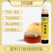 Nine small pears pure pear cream childrens Autumn pear cream pregnant women Dangshan Laiyang pear cream for the elderly infants and young pears tonic cream