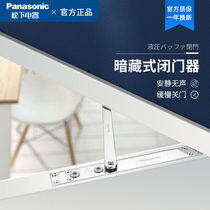 Panasonic hidden hidden hidden door closer hydraulic buffer household invisible door automatic closing artifact fire