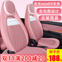 Wuling Hongguang miniev mini seat cover all-inclusive macaron seat cover green leather case pink seat cover