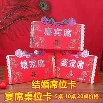 Wedding table card Hotel seat card table card Wedding wedding table card Guest wedding banquet seat card Number plate Wedding supplies