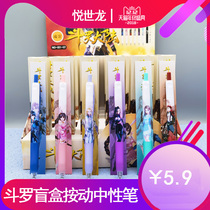 Douluo blind box Press gel pen male and female Tang three small dance Net red high color value animation peripheral limited student stationery signature pen 0 5 black full set of bullets national tide ballpoint pen