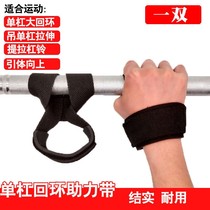 Horizontal bar hanging belt large loop protective cover booster belt anti-shedding fitness pull-up wrist support lumbar sling