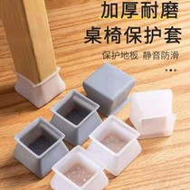 Square table and chair mute chair foot cover universal round stool foot pad wear-resistant non-slip thickened chair pad elasticity